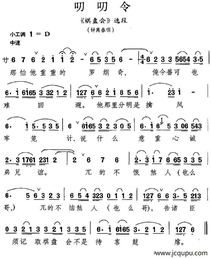 [昆曲]叨叨令（《棋盘会》选段、钟离春唱段）简谱
