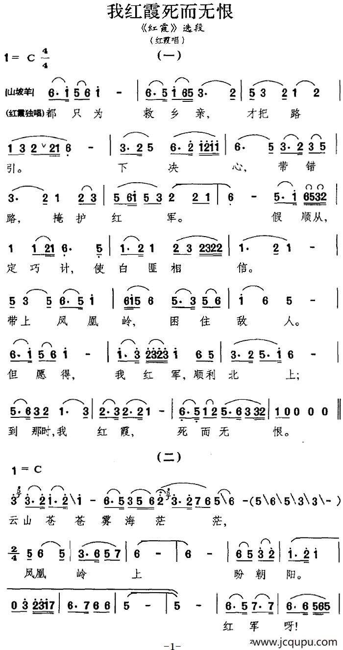 [昆曲]我红霞死而无恨（《红霞》选段、红霞唱段）简谱