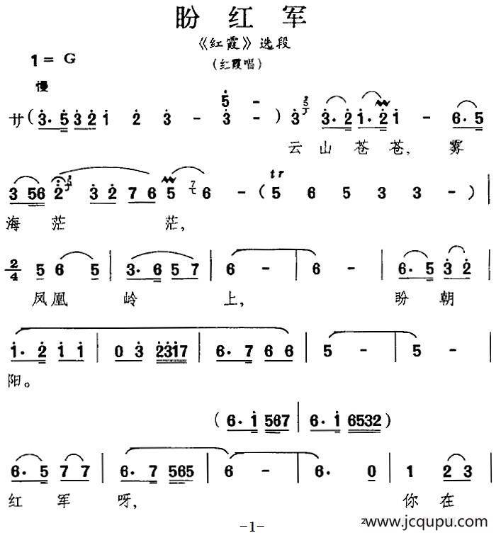 [昆曲]盼红军（《红霞》选段、红霞唱段）简谱