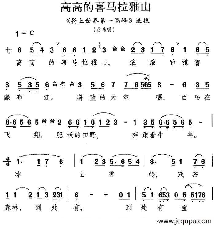 [昆曲]高高的喜马拉雅山（《登上世界第一高峰》选段、贡马唱段）简谱