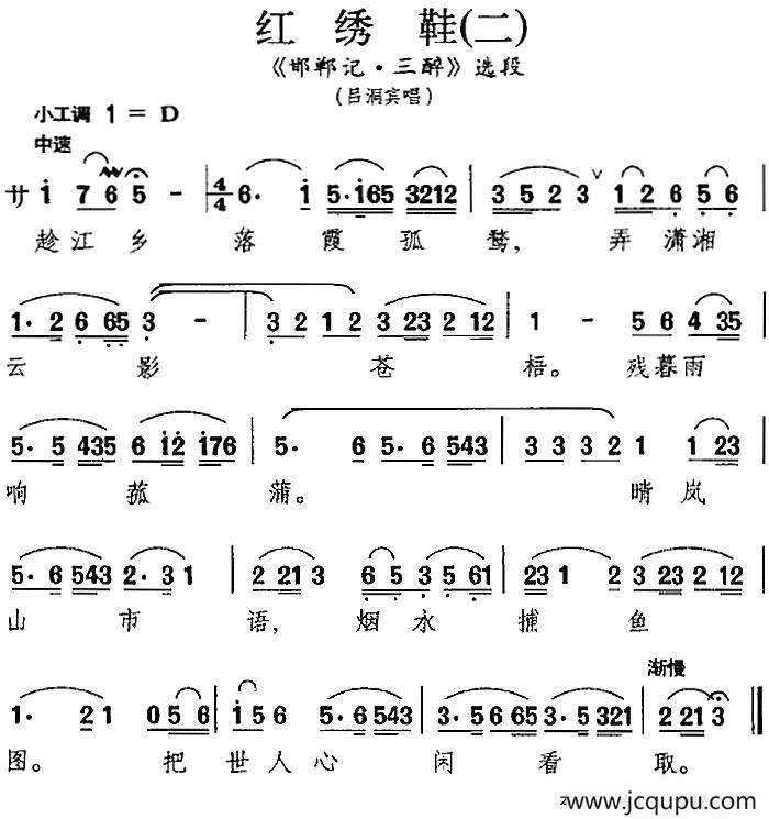 [昆曲]红绣鞋（二）（《邯郸记·三醉》选段、吕洞宾唱段）简谱