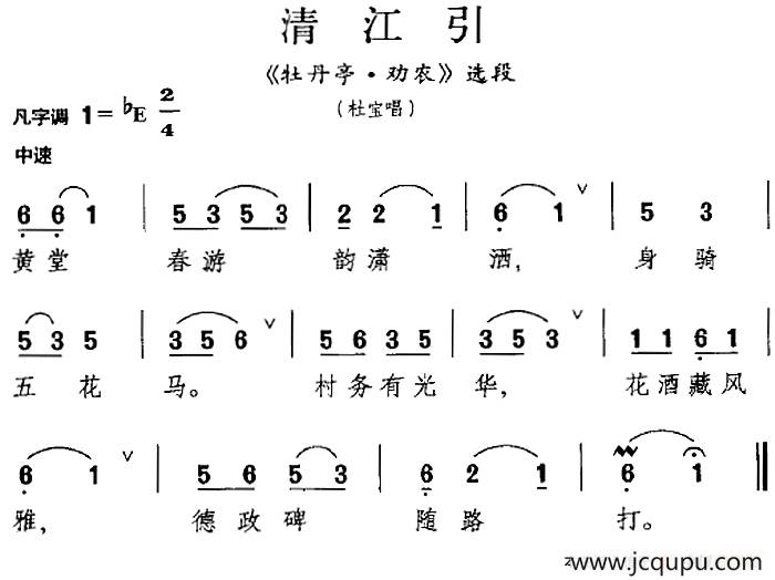 [昆曲]清江引（《牡丹亭·劝农》选段、杜宝唱段）简谱