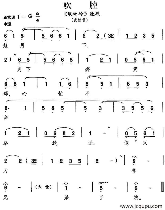 [昆曲]吹腔（《蜈蚣岭》选段、武松唱段）简谱