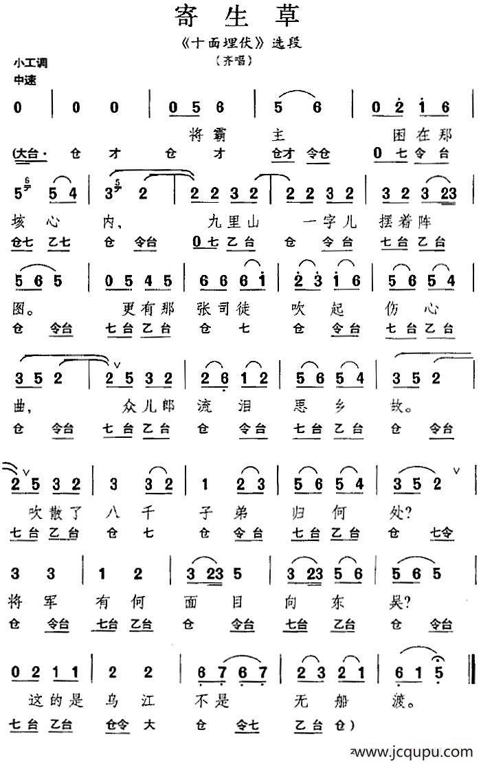 [昆曲]寄生草（《十面埋伏》选段、齐唱）简谱
