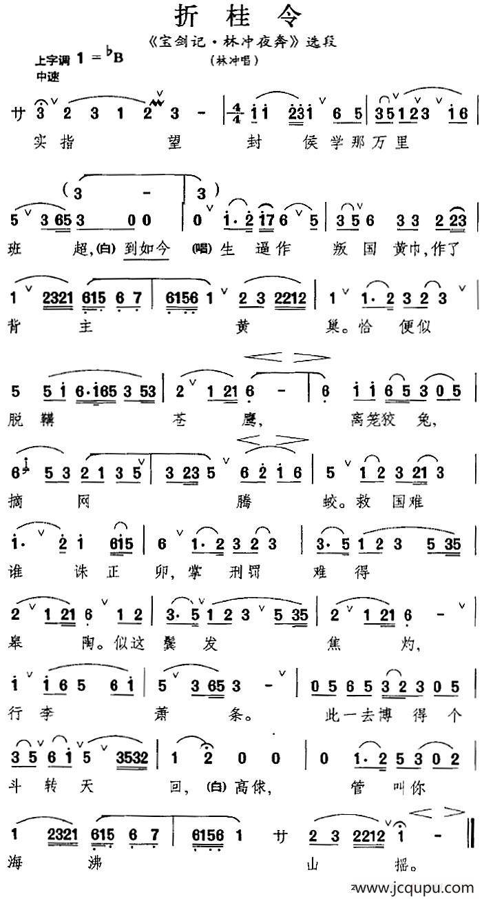 [昆曲]折桂令（《宝剑记·林冲夜奔》选段、林冲唱段）简谱
