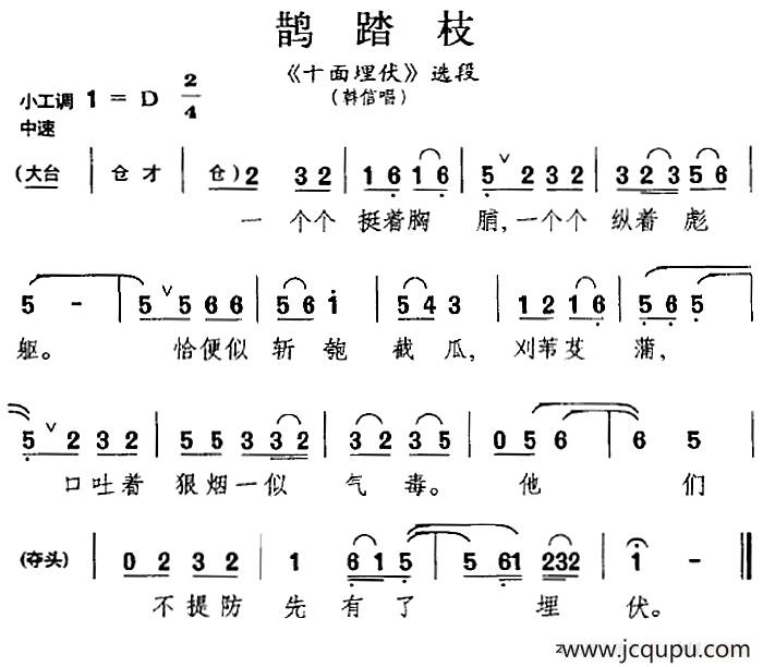 [昆曲]鹊踏枝（《十面埋伏》选段、韩信唱段）简谱
