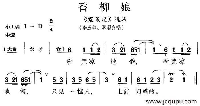 [昆曲]香柳娘（《霞笺记》选段、李玉郎、翠眉齐唱）简谱