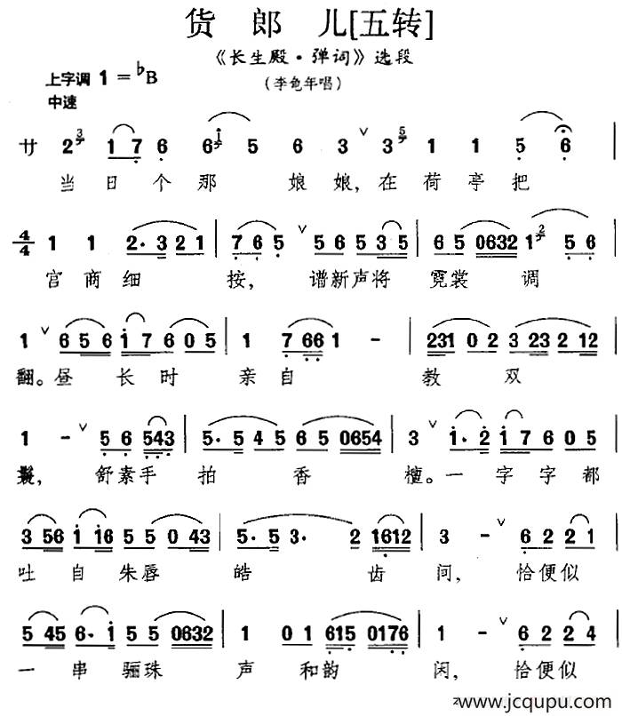 [昆曲]货郎儿（[五转]《长生殿·弹词》选段、李龟年唱段）简谱