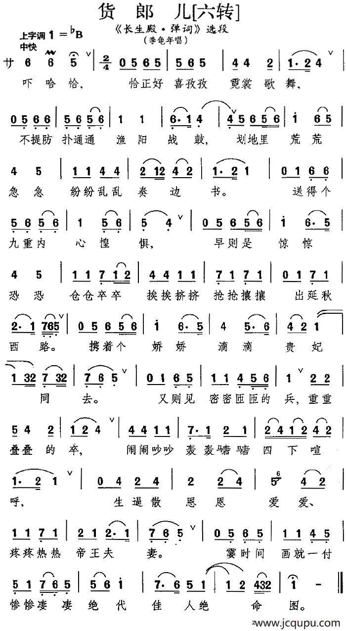 [昆曲]货郎儿（[六转]《长生殿·弹词》选段、李龟年唱段）简谱