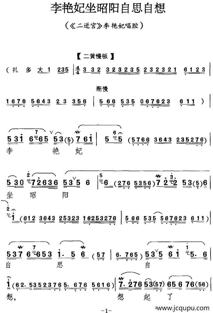 李艳妃坐昭阳自思自想（《二进宫》李艳妃唱腔）简谱