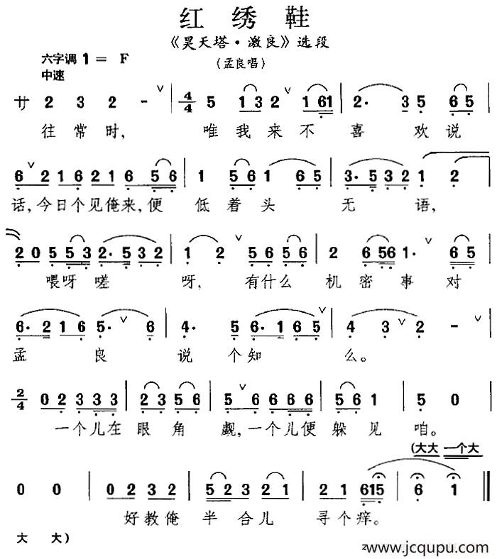 [昆曲]红绣鞋（《昊天塔·激良》选段、孟良唱段）简谱