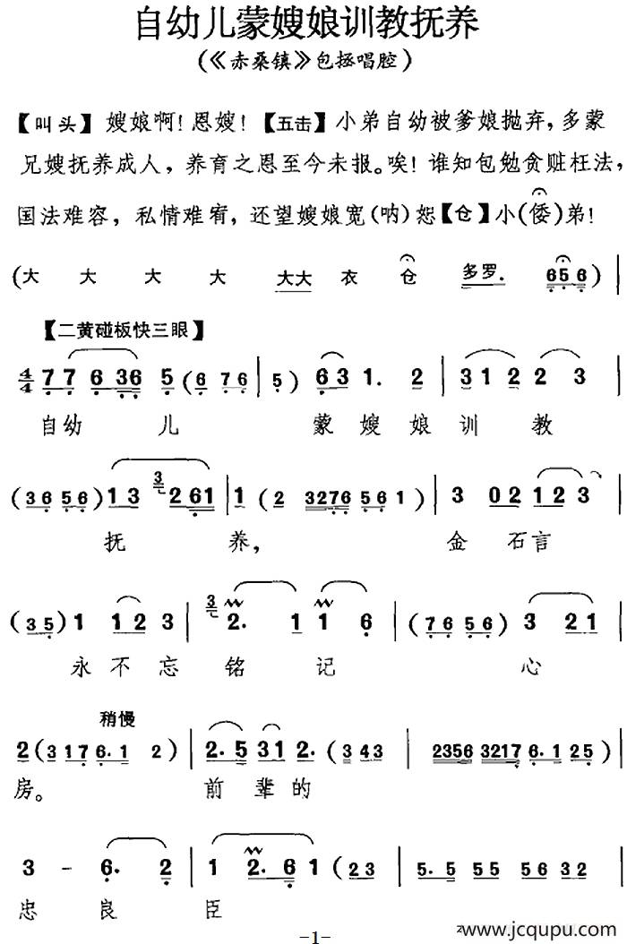 自幼儿蒙嫂娘训教抚养（《赤桑镇》包拯唱腔）简谱