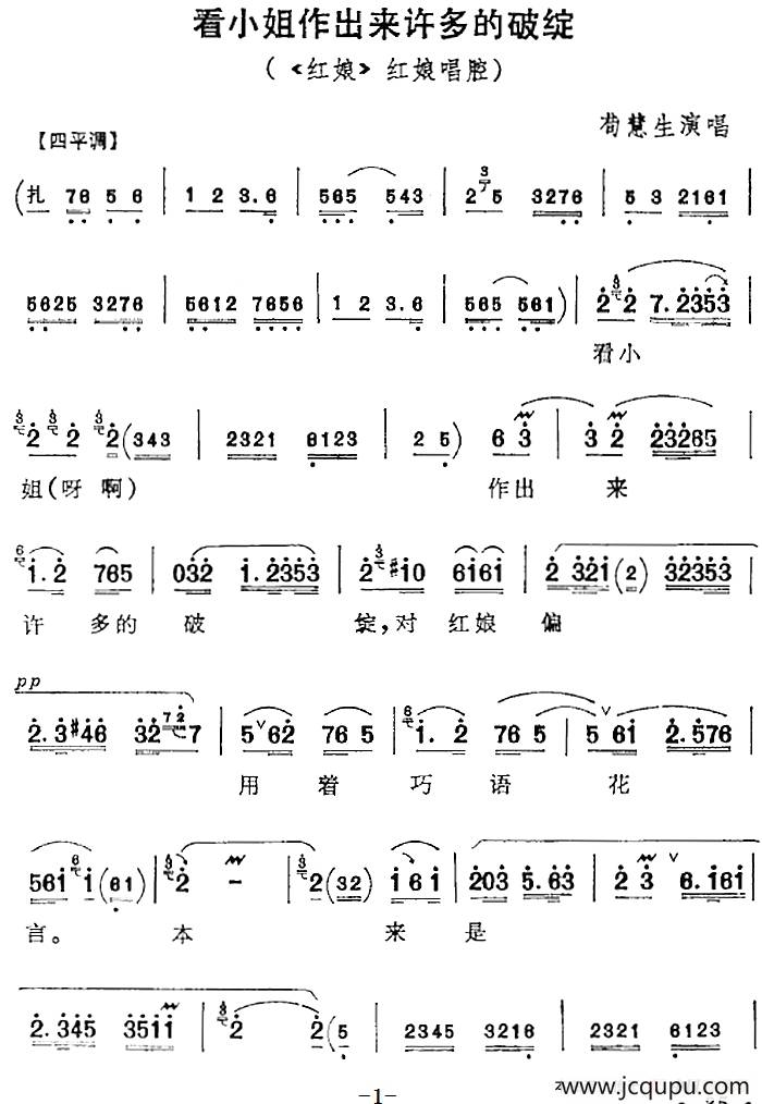 看小姐作出来许多的破绽（《红娘》红娘唱腔）简谱