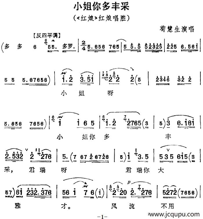 小姐你多丰采（《红娘》红娘唱腔）简谱