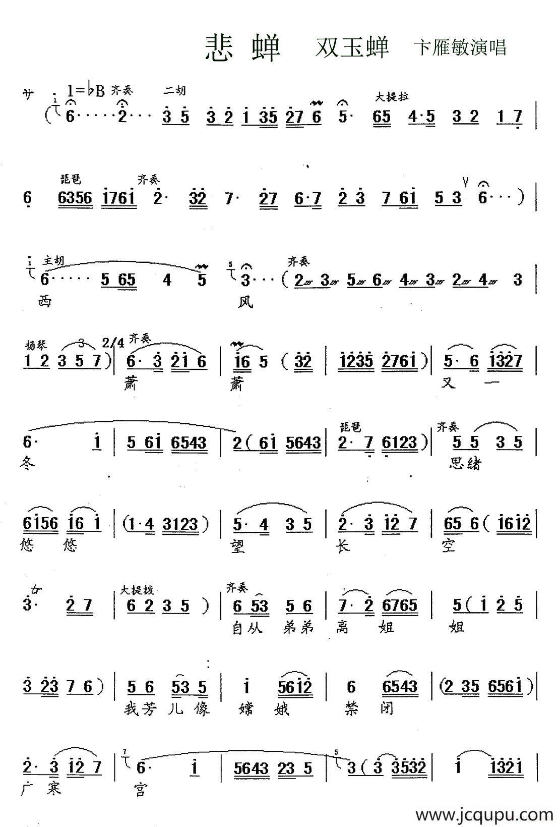 [​锡剧]悲蝉（《双玉蝉》选段）简谱