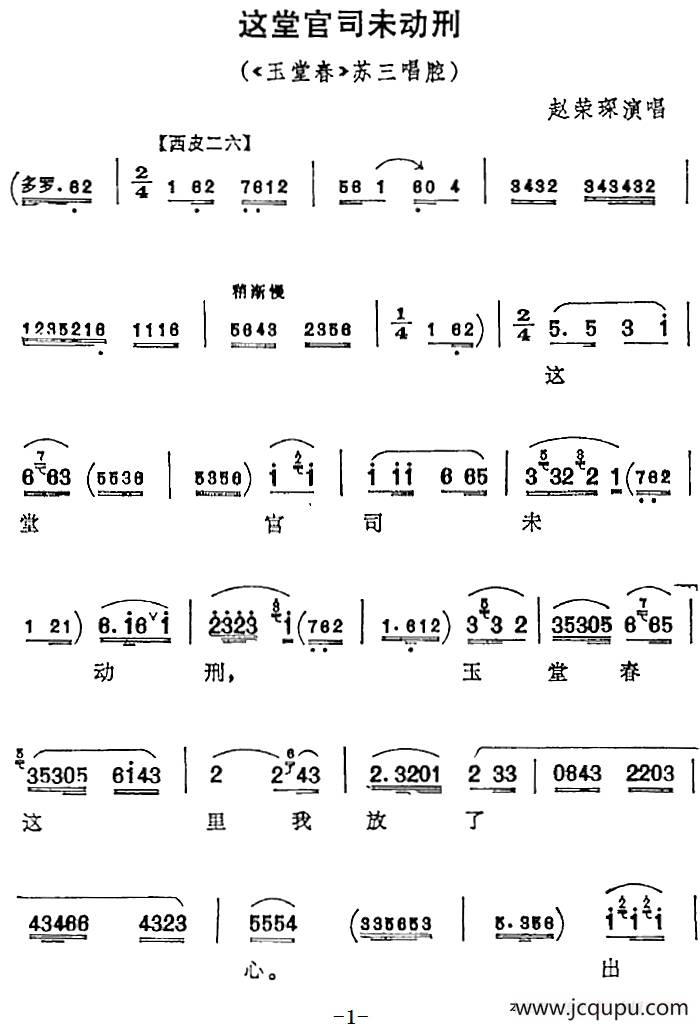 这堂官司未动刑（《玉堂春》苏三唱腔）简谱