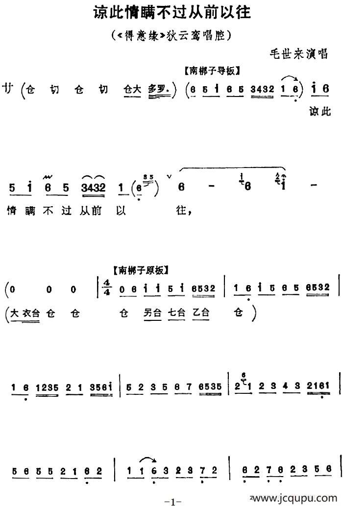 谅此情瞒不过从前以往（《得意缘》狄云鸾唱腔）简谱