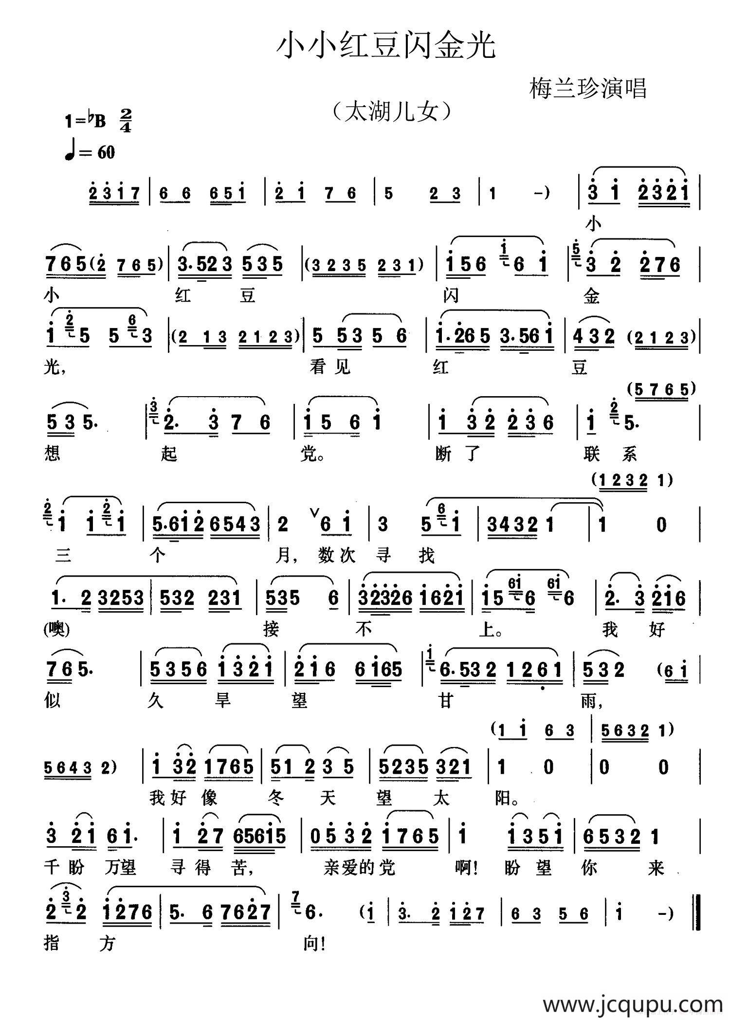 [锡剧]小小红豆闪金光（《太湖儿女》选段）简谱