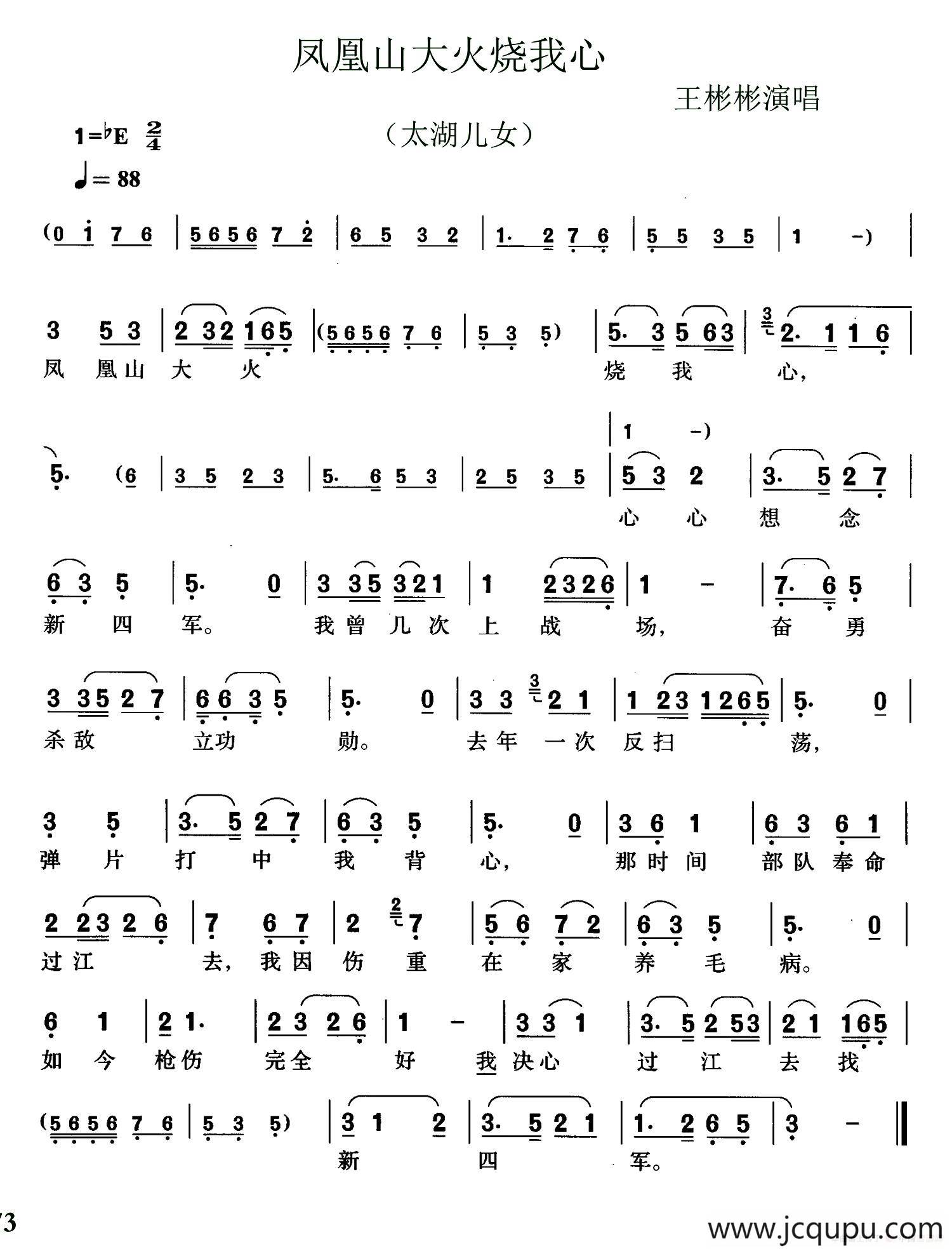 [锡剧]凤凰山大火烧我心（《太湖儿女》选段）简谱