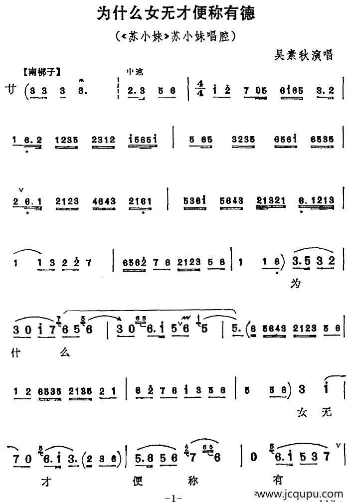 为什么女无才便称有德（《苏小妹》苏小妹唱腔）简谱
