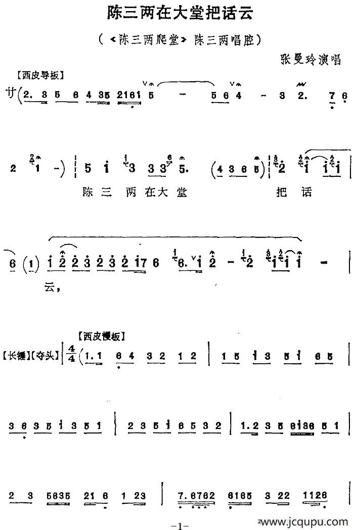 陈三两在大堂把话云（《陈三两爬堂》陈三两唱腔）简谱