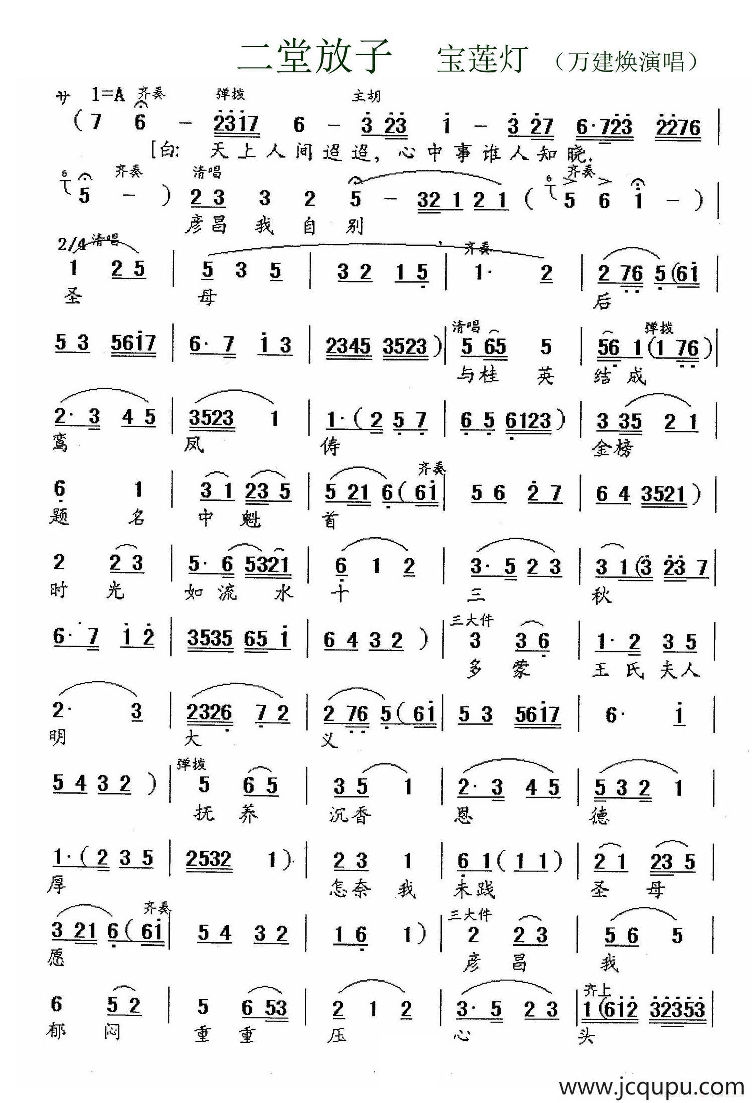 [锡剧]二堂放子（《宝莲灯》选段）简谱