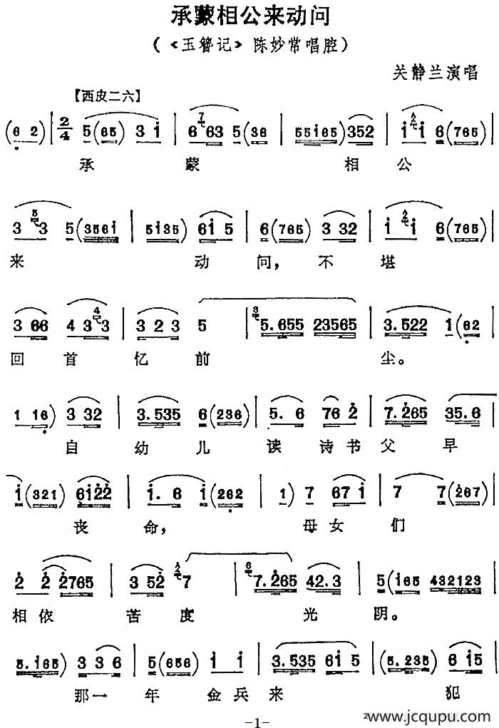 承蒙相公来动问（《玉簪记》陈妙常唱腔）简谱