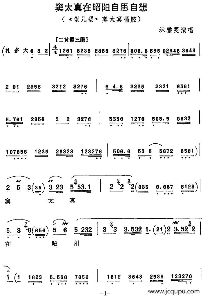 窦太真在昭阳自思自想（《望儿楼》窦太真唱腔）简谱