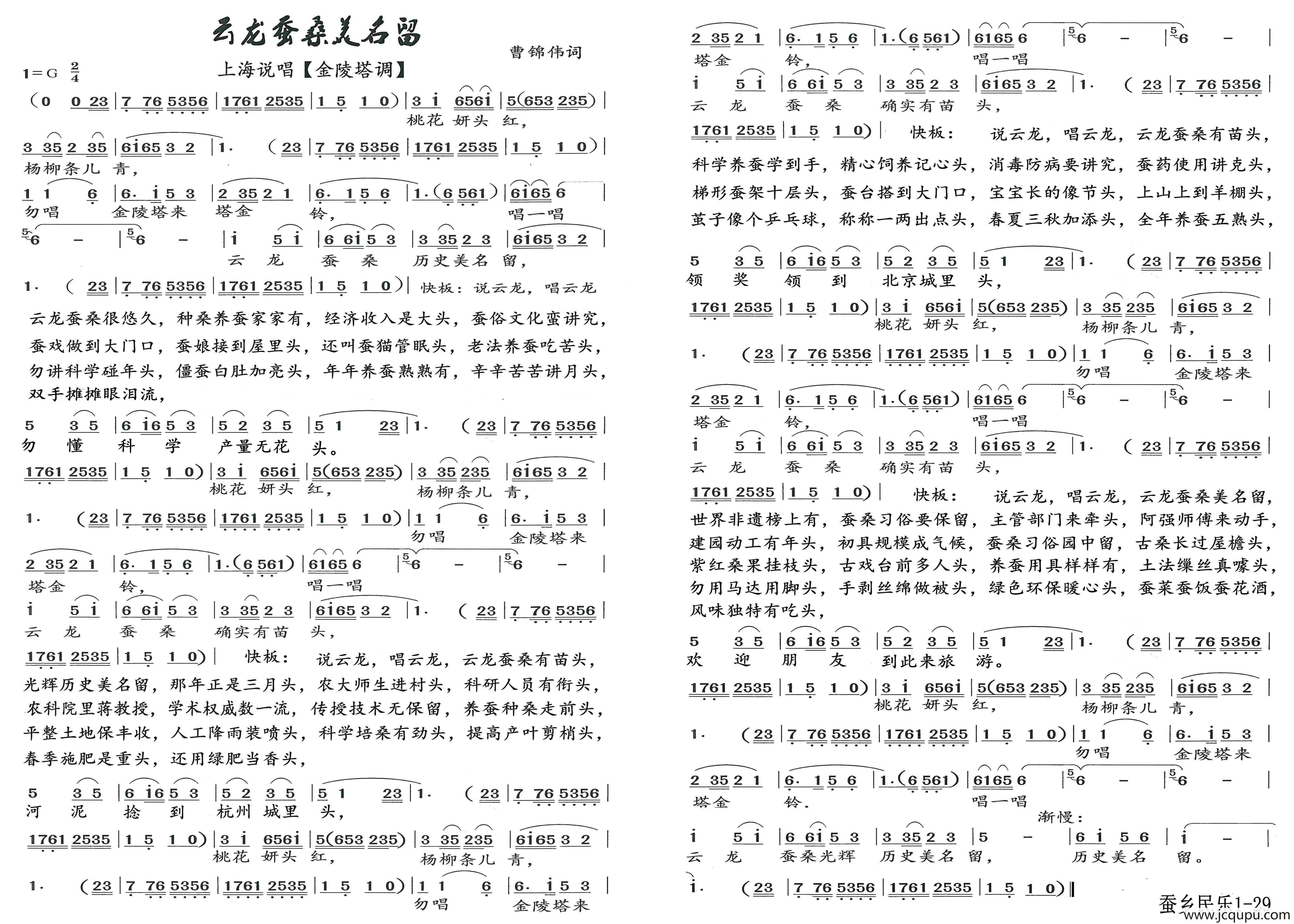 [上海说唱]云龙蚕乡美名留简谱