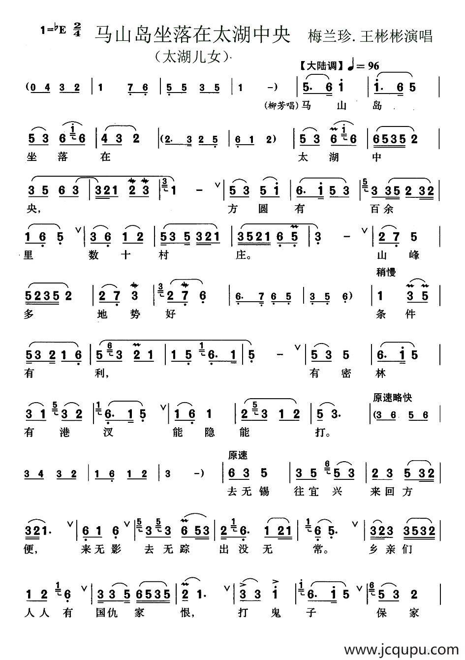 [锡剧]马山岛坐落在太湖中央（《太湖儿女》选段）简谱