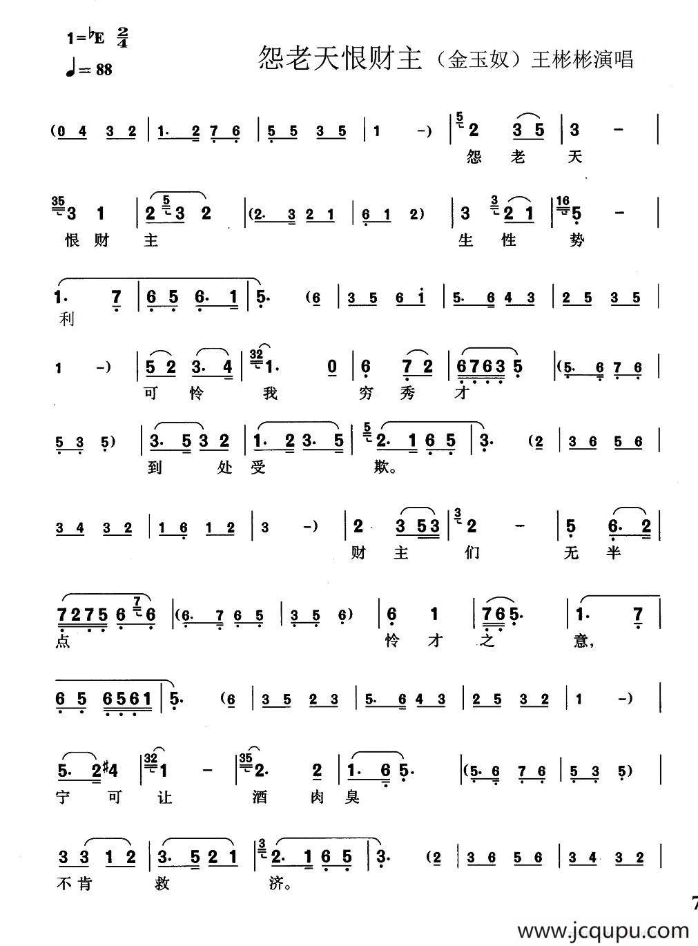 [锡剧]月儿弯弯照九州（锡剧《金玉奴》选段）简谱