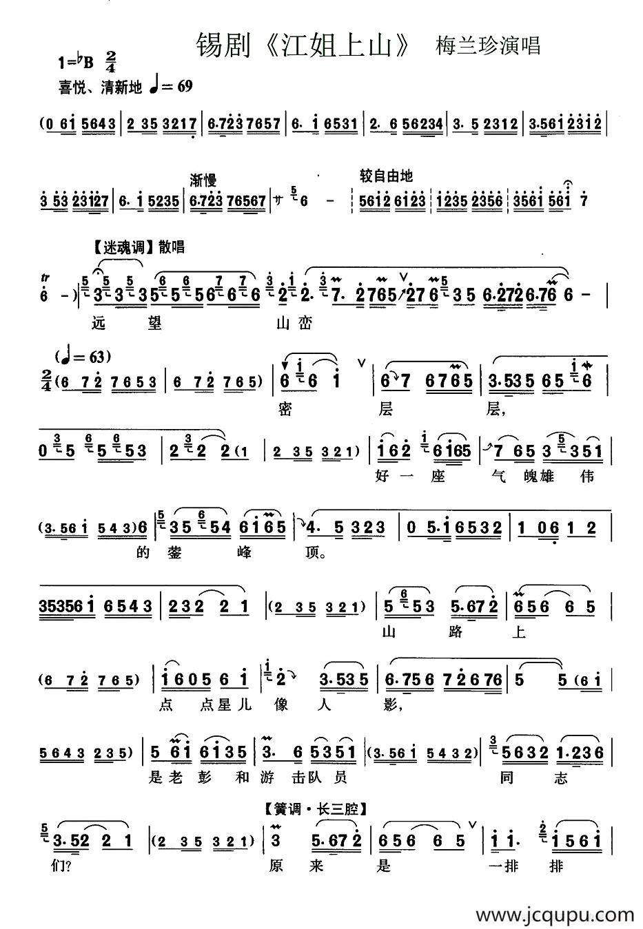 [锡剧]江姐上山（锡剧《江姐》选段）简谱