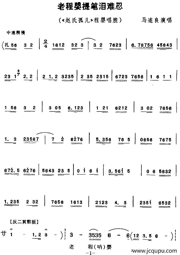 老程婴提笔泪难忍（《赵氏孤儿》程婴唱腔）简谱