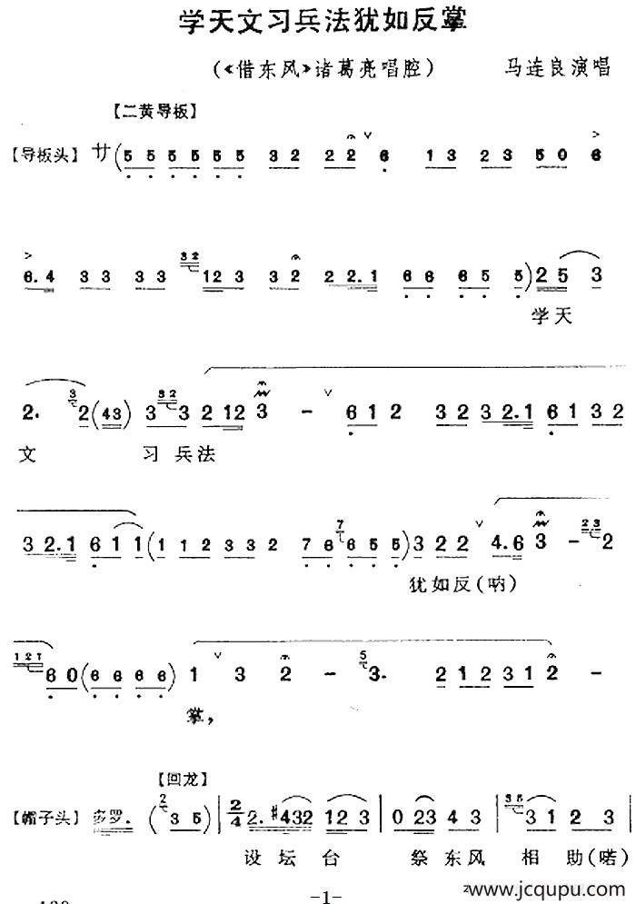 爱天文习兵法犹如反掌（《借东风》诸葛亮唱腔）简谱