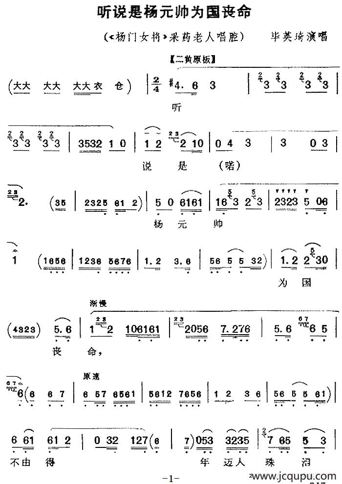 听说是杨元帅为国丧命（《杨门女将》采药老人唱腔）简谱