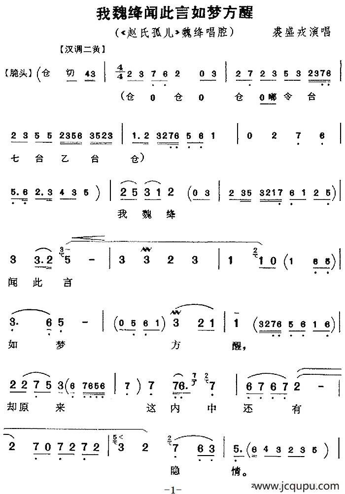 我魏绛闻此言如梦方醒（《赵氏孤儿》魏绛唱腔、裘盛戎演唱版）简谱