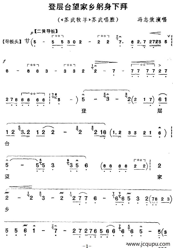 登层台望家乡躬身下拜（《苏武牧羊》苏武唱腔）简谱