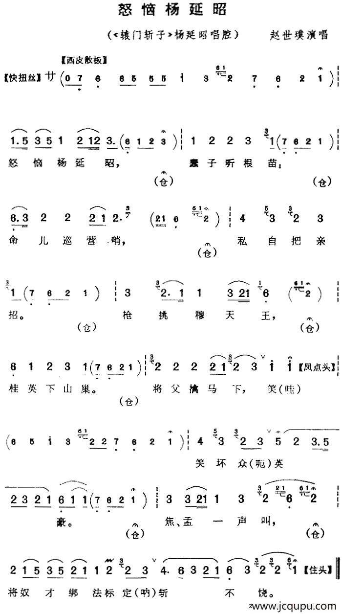怒恼杨延昭（《辕门斩子》杨延昭唱腔）简谱