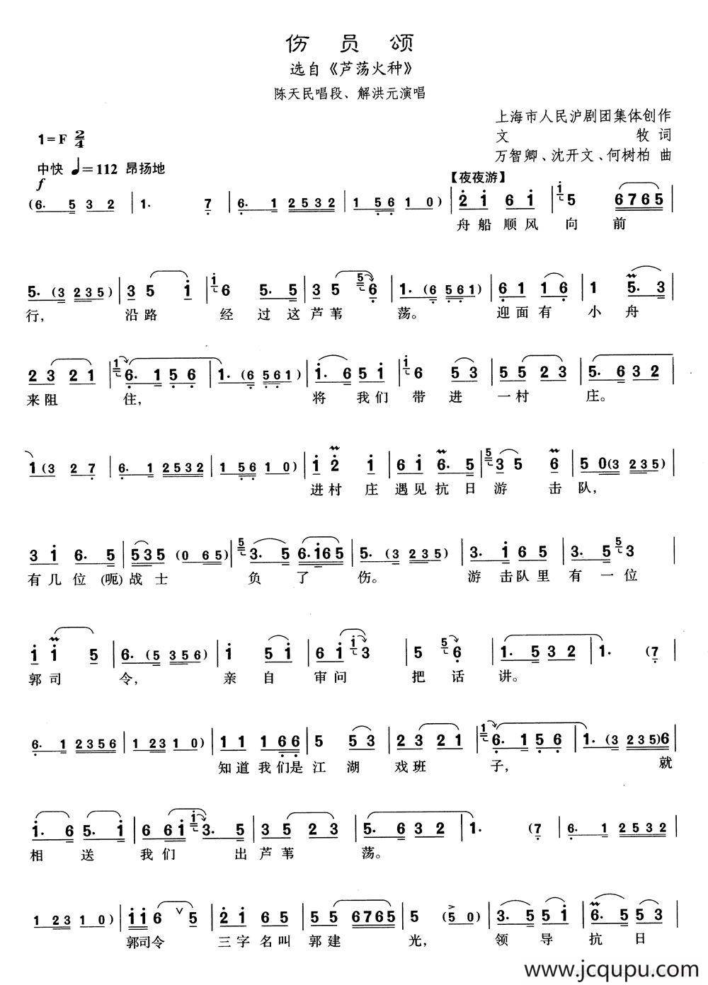 [沪剧]19伤员颂（选自《芦荡火种》）简谱