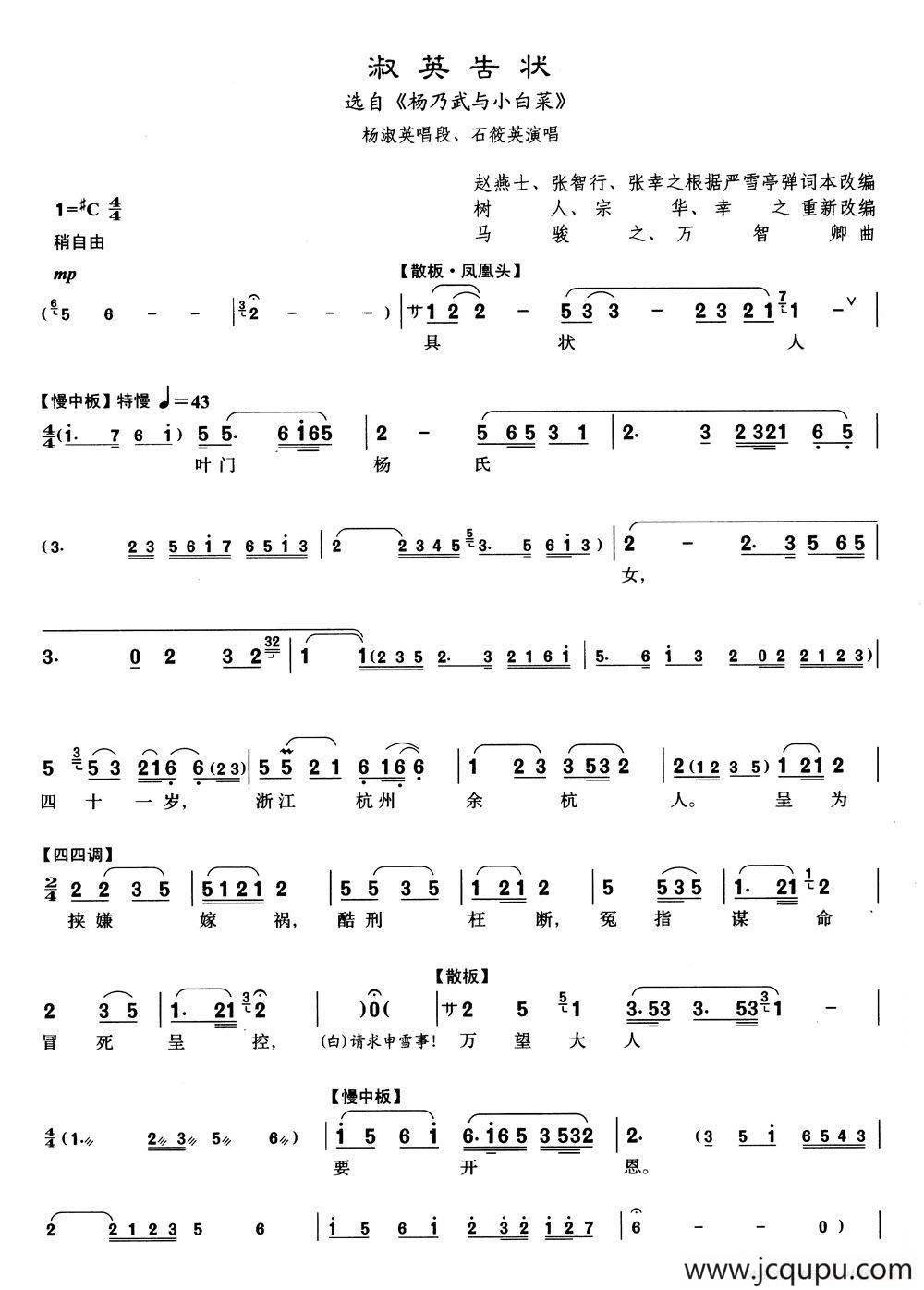 [沪剧]10淑英告状（选自《杨乃武与小白菜》）简谱