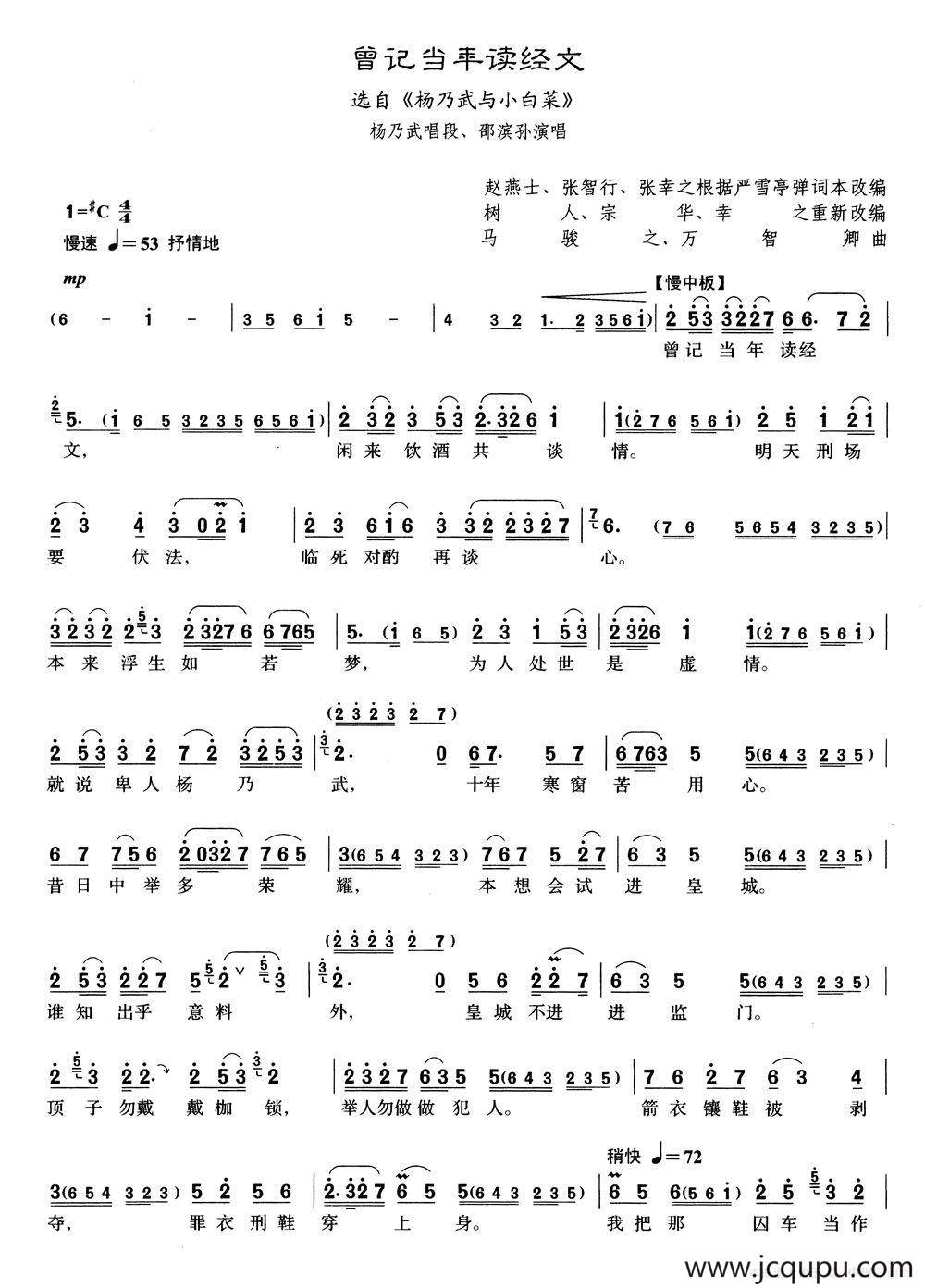 [沪剧]11曾记当年读经文（选自《杨乃武与小白菜》）简谱
