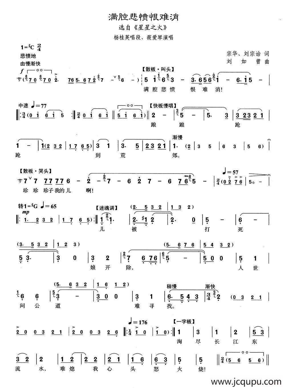 [沪剧]21满腔悲愤恨难消（选自《星星之火》）简谱