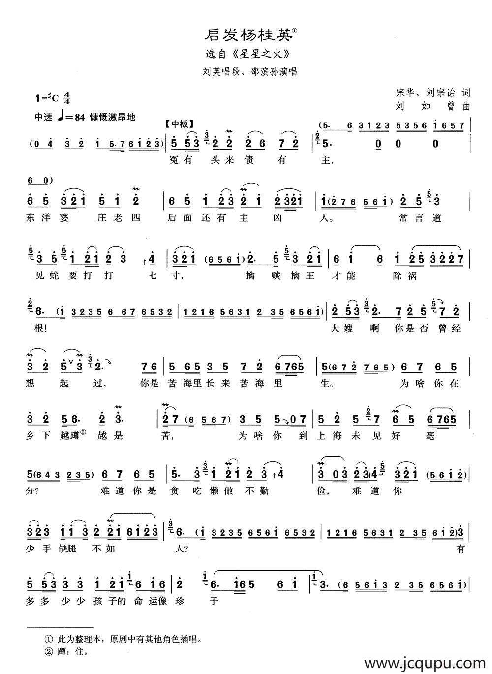 [沪剧]12启发杨桂英（选自《星星之火》）简谱