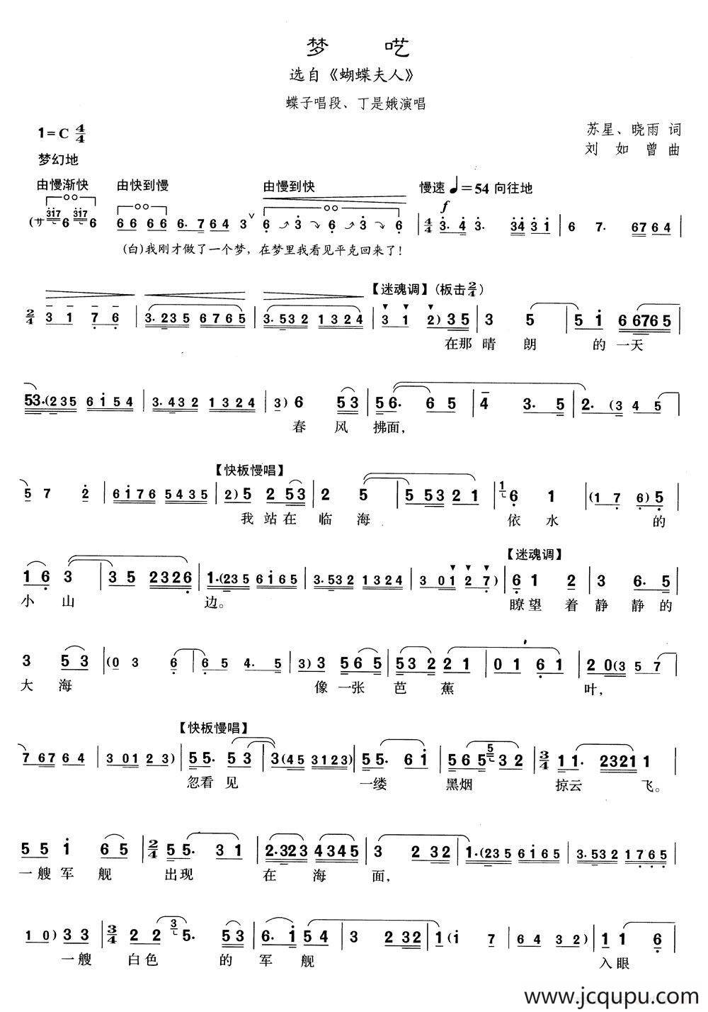 [沪剧]3梦呓（选自《蝴蝶夫人》）简谱