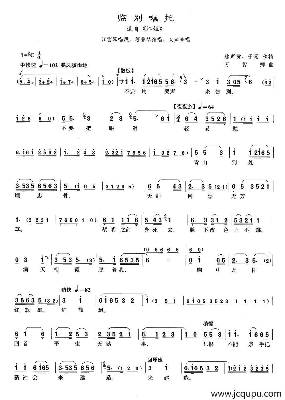 [沪剧]22临别嘱托（选自《江姐》）简谱