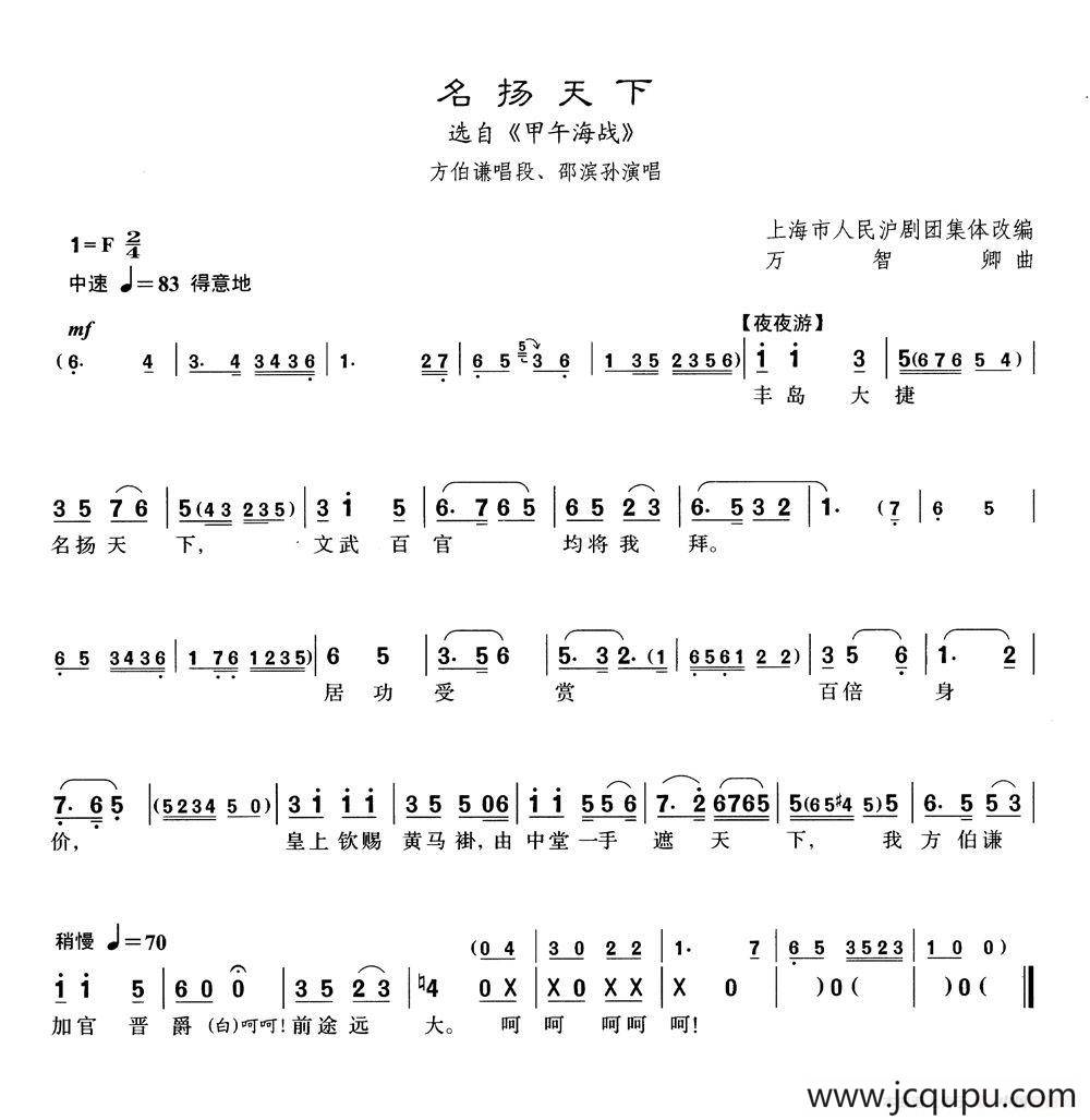 [沪剧]13名扬天下（选自《甲午海战》）简谱