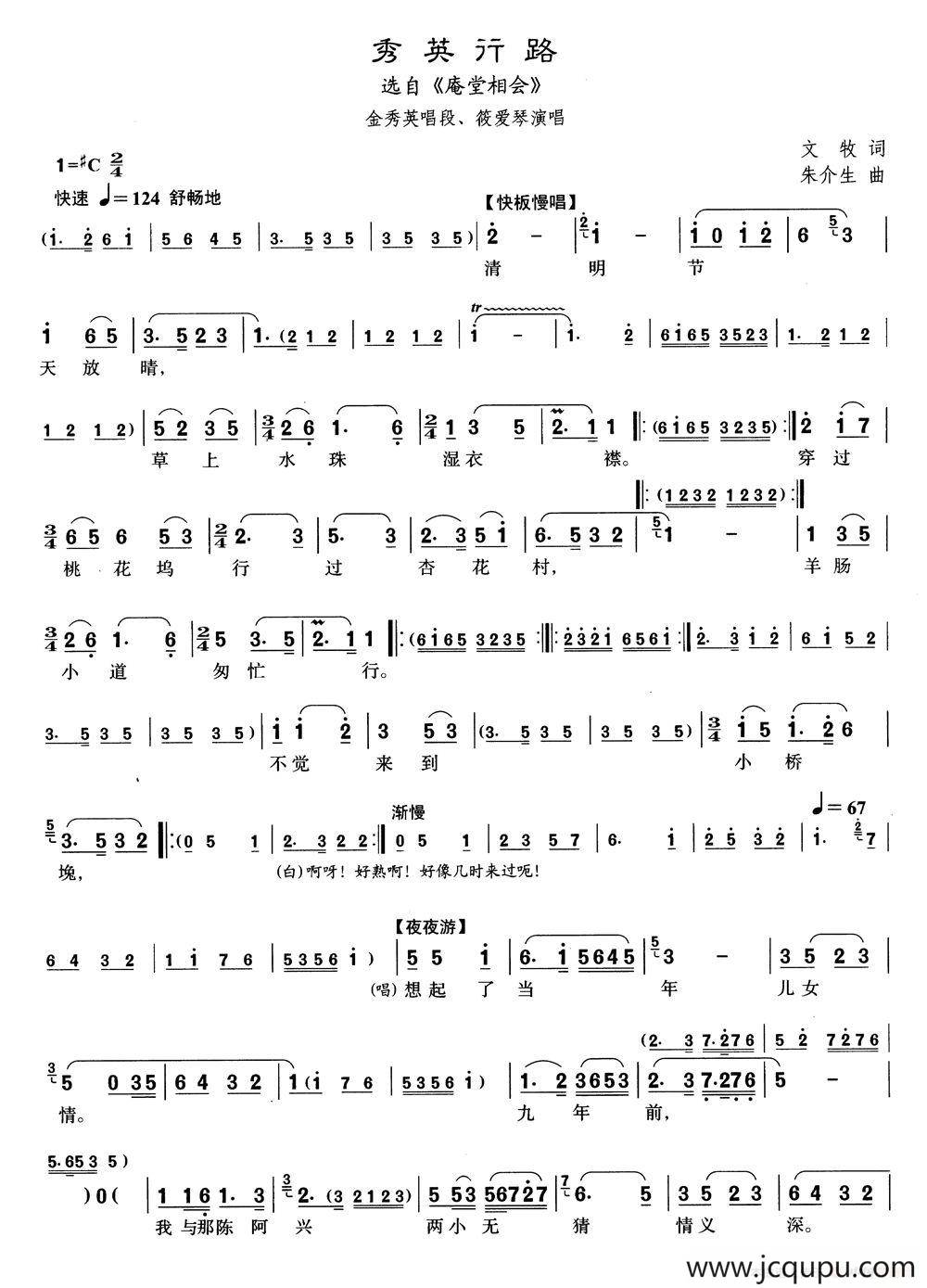 [沪剧]23秀英行路（选自《庵堂相会》）简谱