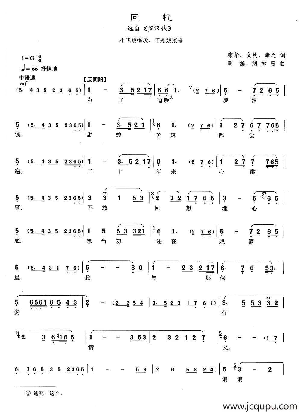 [沪剧]5回忆（选自《罗汉钱》）简谱