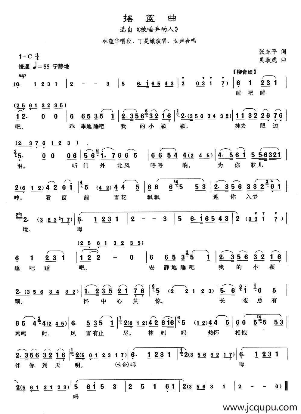 [沪剧]6摇篮曲（选自《被唾弃的人》）简谱