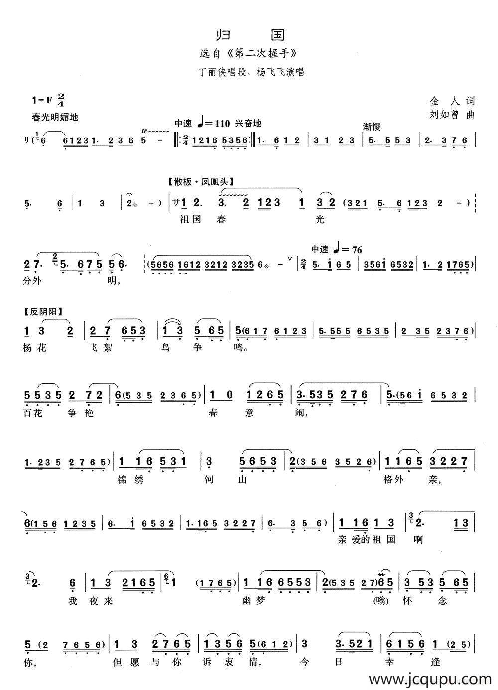 [沪剧]25归国（选自《第二次握手》）简谱